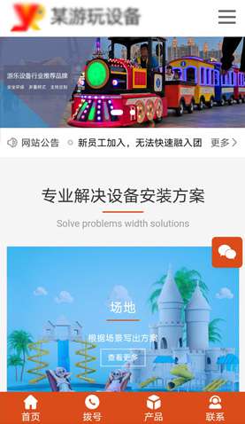 某某游玩設(shè)備 2333